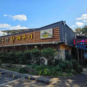 진부령황태구이 리뷰 사진