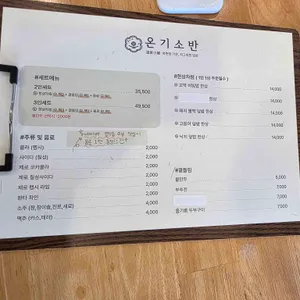 온기소반 리뷰 사진