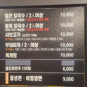 한성백제얼큰샤브칼국수 리뷰 사진