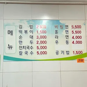 제일분식 리뷰 사진