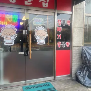 교하장군집 사진 1