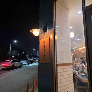 샤브촙촙 리뷰 사진