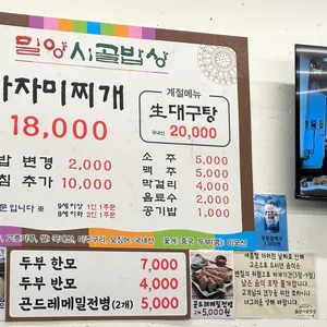 밀양시골밥상 리뷰 사진