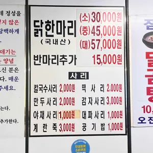 오복닭한마리 리뷰 사진