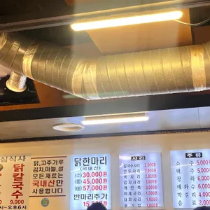 오복닭한마리 리뷰 사진