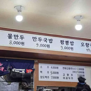 중국손만두 리뷰 사진