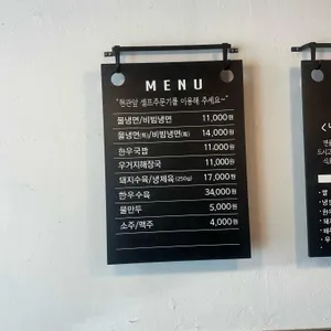 교동면옥 리뷰 사진