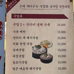 산더미 미성돼지국밥 리뷰 사진