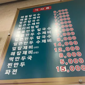 이레네칼국수 리뷰 사진