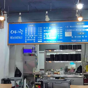 예사랑 리뷰 사진