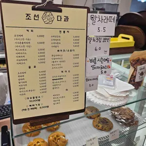 조선다과 리뷰 사진