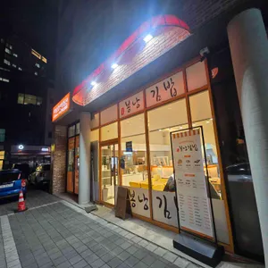 봉낭김밥 리뷰 사진