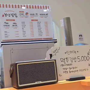 봉낭김밥 리뷰 사진