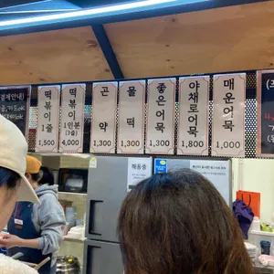 부산빨간어묵포차 리뷰 사진