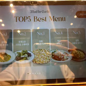 매드포갈릭 리뷰 사진