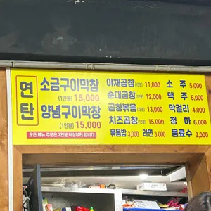 왕십리불곱창 리뷰 사진