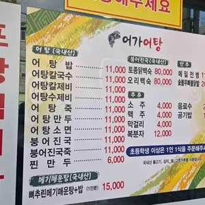 어가어탕 리뷰 사진