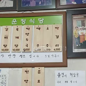 운정식당 리뷰 사진