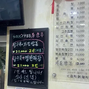 동순루 리뷰 사진