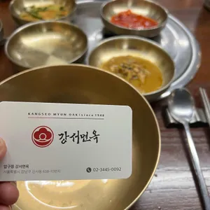 강서면옥 리뷰 사진