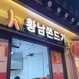 황남쫀드기 리뷰 사진