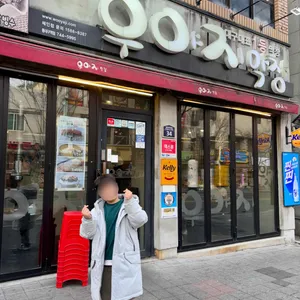 우야지막창 사진 1