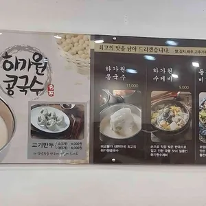하가원 리뷰 사진