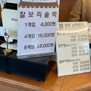 신라명가 경주빵 찰보리빵 리뷰 사진