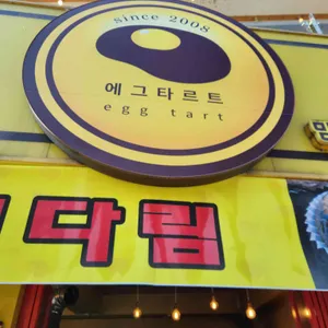 맘앤타르트 대표 사진