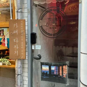 카페 타자기 리뷰 사진