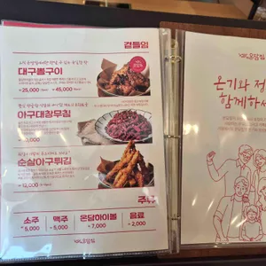 온담집 리뷰 사진