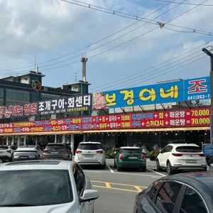 보경이네 리뷰 사진