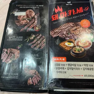 하남돼지집 리뷰 사진