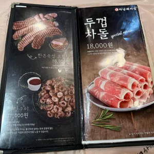 하남돼지집 리뷰 사진