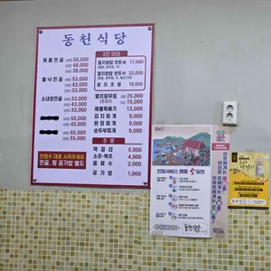동천식당 리뷰 사진