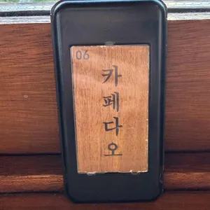 카페다오 리뷰 사진