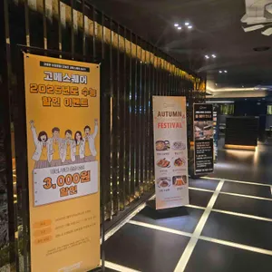 고메스퀘어 사진 2