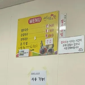 시골의맛 리뷰 사진