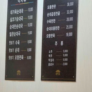 대가옥순대국 리뷰 사진