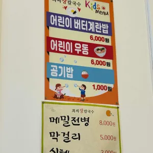 최씨장칼국수 리뷰 사진