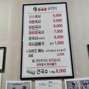 이원화구포국시 리뷰 사진