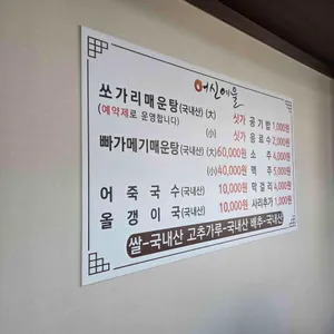 어신여울 리뷰 사진