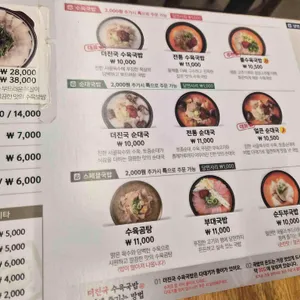 더진국 수육국밥 리뷰 사진