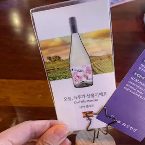 오늘와인한잔 리뷰 사진