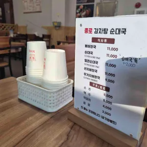 종로감자탕순대국 리뷰 사진