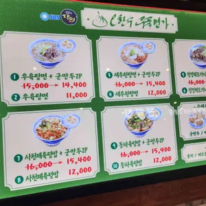 오한수우육면가 리뷰 사진