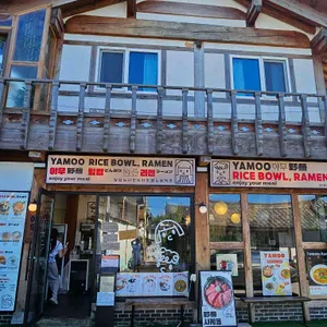 야무 리뷰 사진