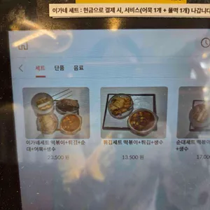 이가네 3대천왕 떡볶이 리뷰 사진