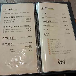 원진노기순청국장 리뷰 사진