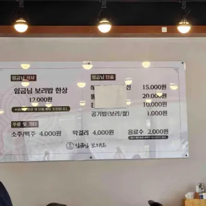 임금님보리밥 리뷰 사진